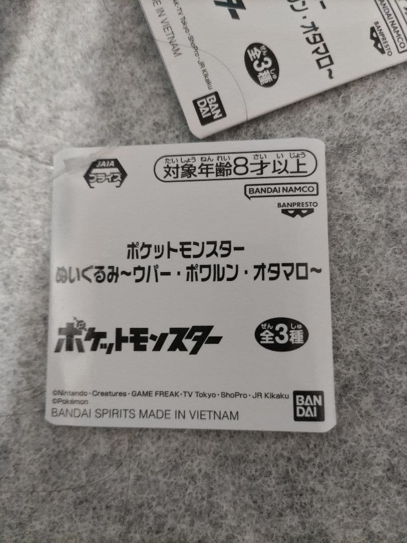 ポケットモンスター ぬいぐるみ　ウパー　3体セット　25　笑顔
