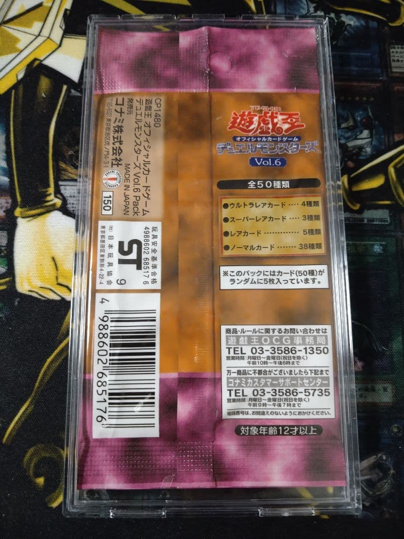 遊戯王　Vol.6 パック　未開封　美品　絶版　初期　スタジオダイス版