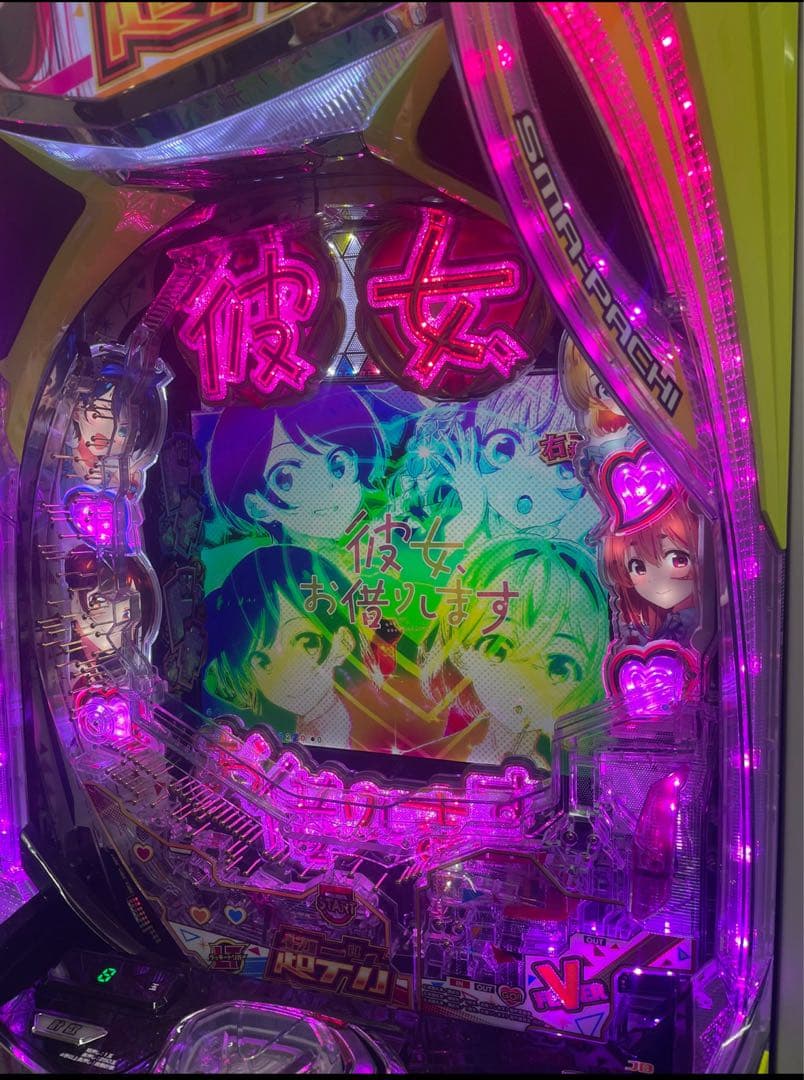 スマパチ 彼女お借りします 349 実機！ 選べるオプション多数！ 送料無料