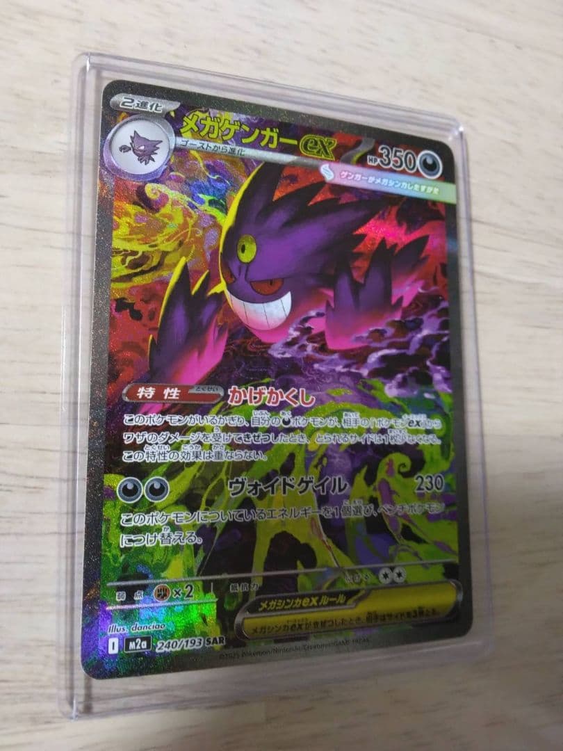 メガドリーム　メガゲンガーEX SAR