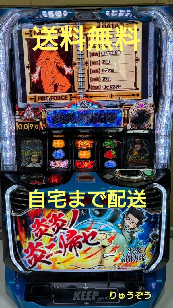 スマスロ実機 L炎炎の消防隊