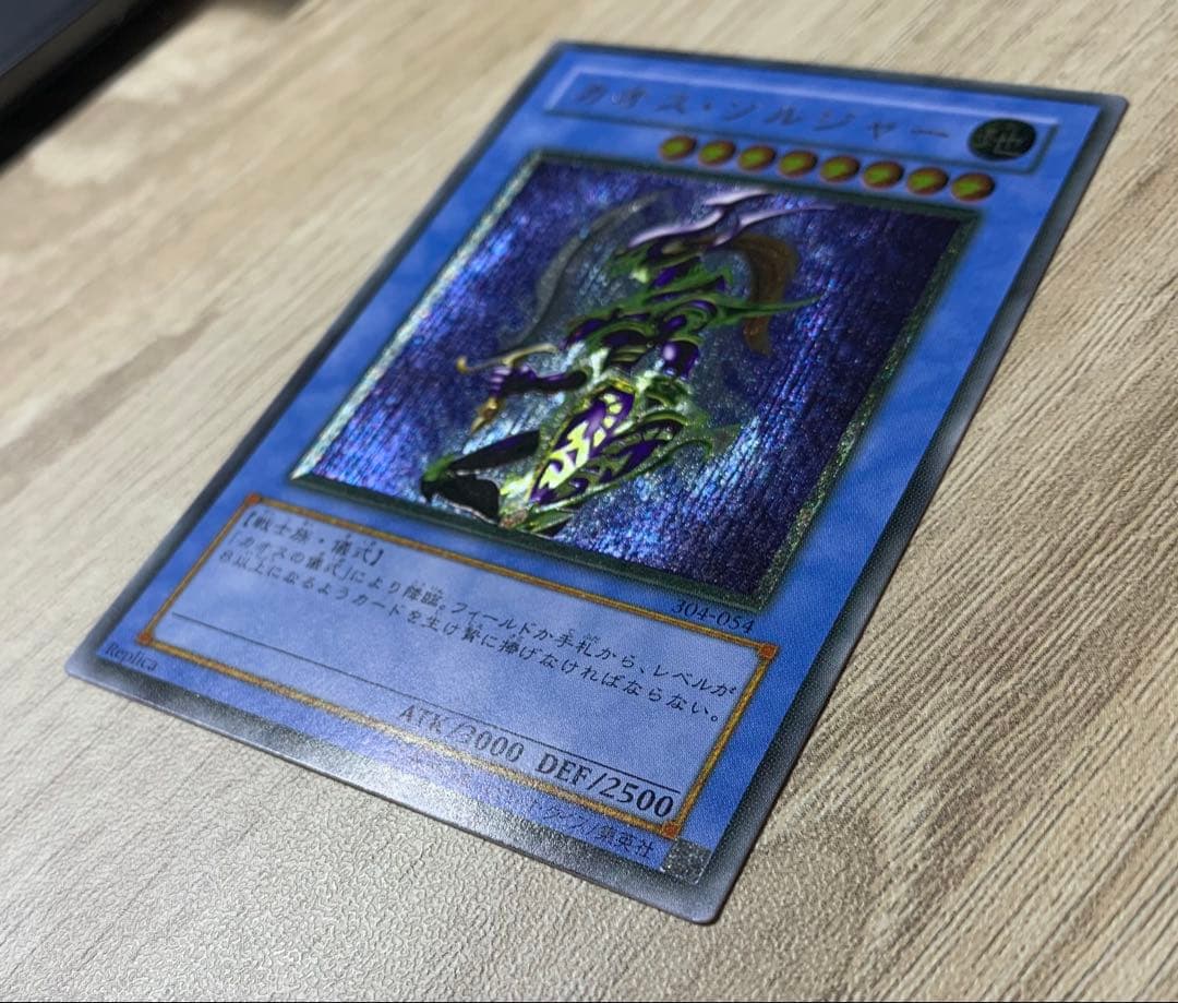 黄金騎士 カオスソルジャー レリーフ 遊戯王