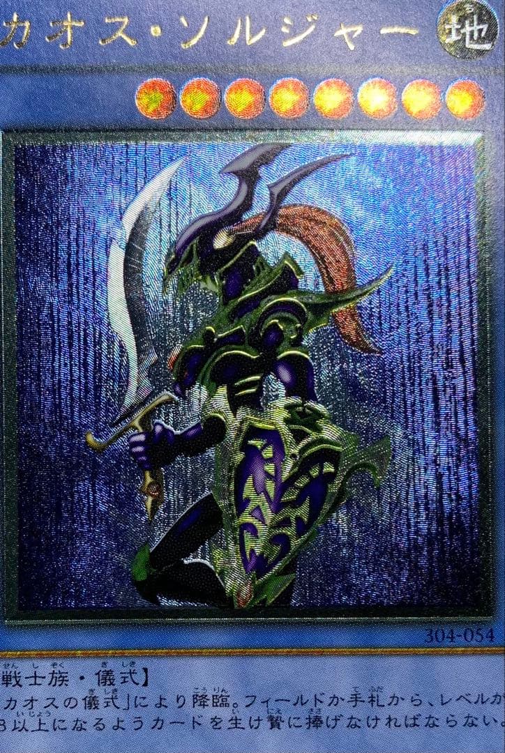 黄金騎士 カオスソルジャー レリーフ 遊戯王