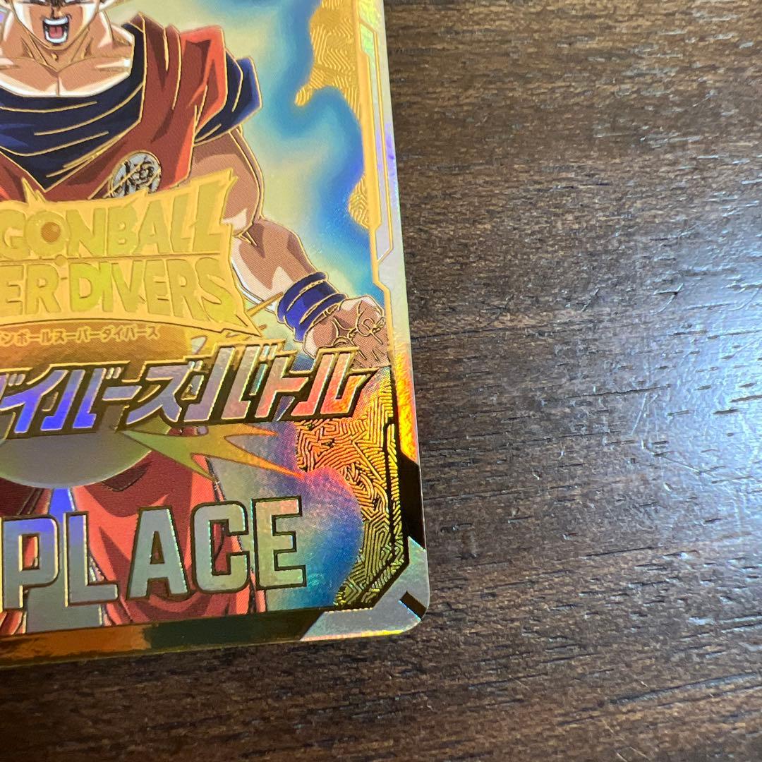 ドラゴンボール スーパーダイバーズ 1st PLACE