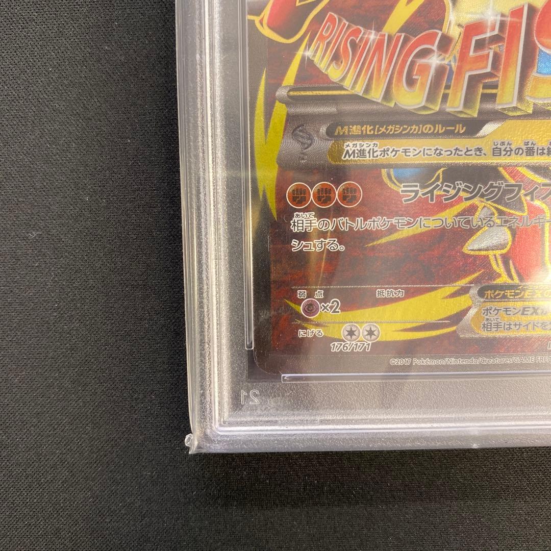 MルカリオEX PSA10 176/171