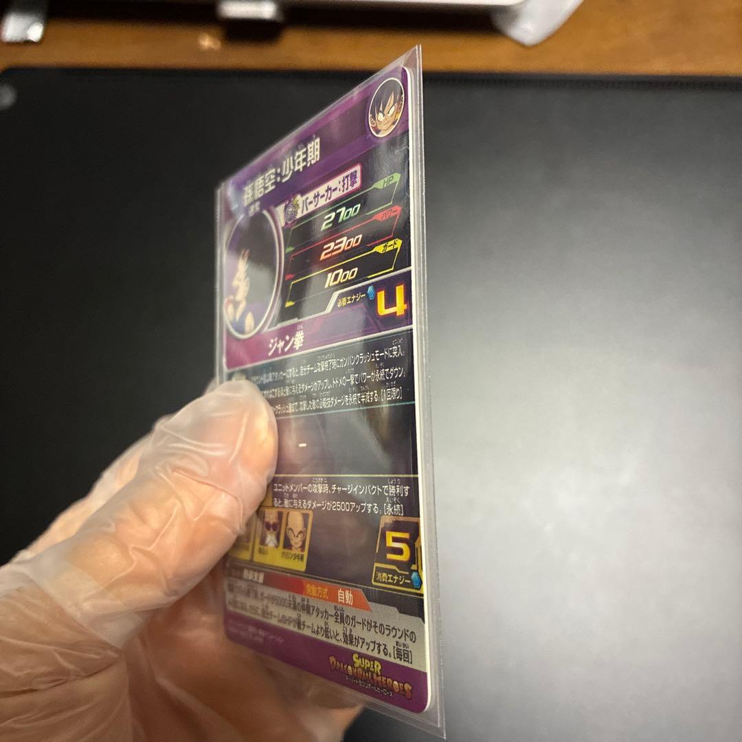 UGM10-011 DA 孫悟空:少年期