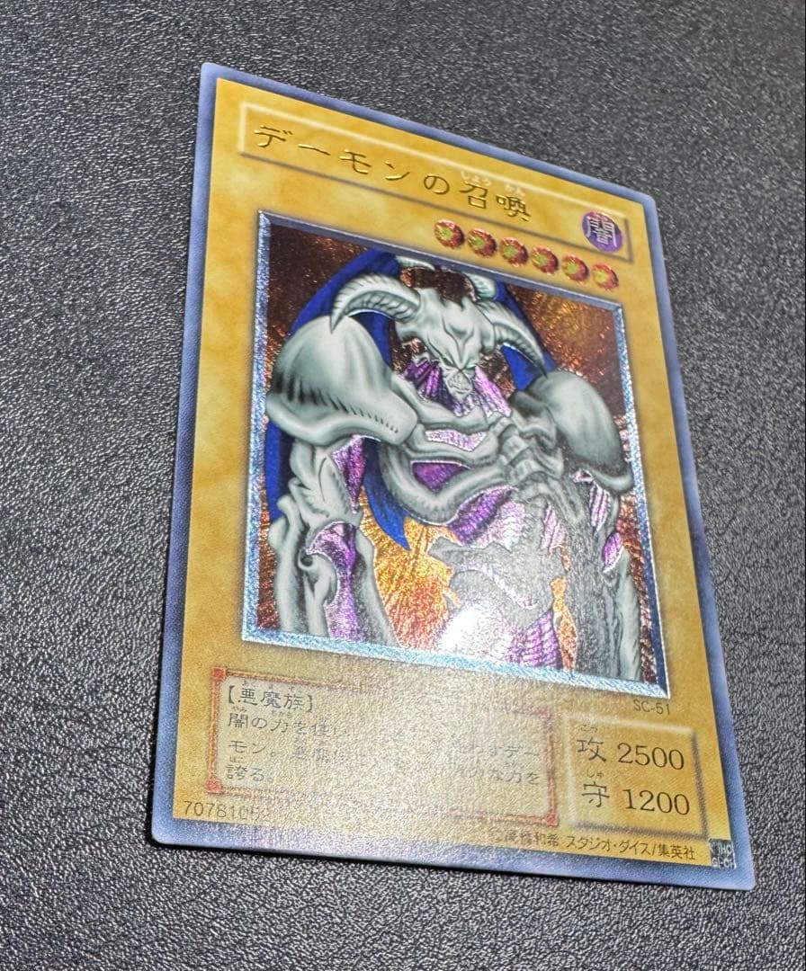 デーモンの召喚/悪魔族/遊戯王カード/レリーフ