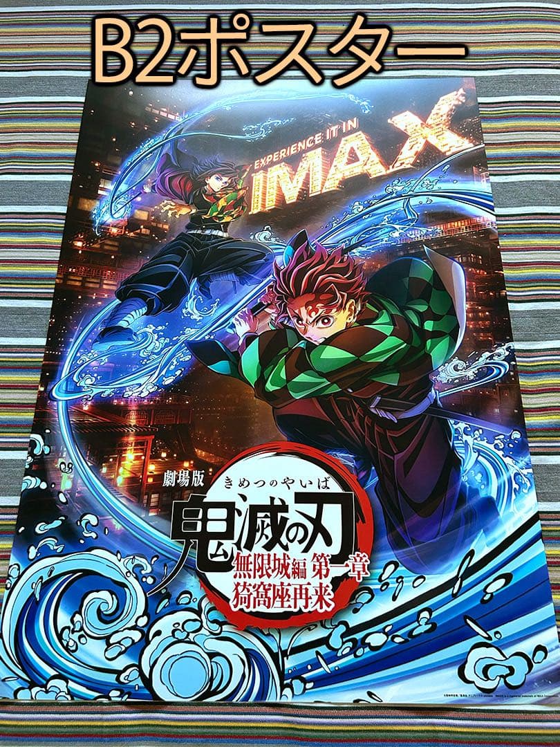 T*1様 鬼滅の刃無限城編第一章A3ビジュアル