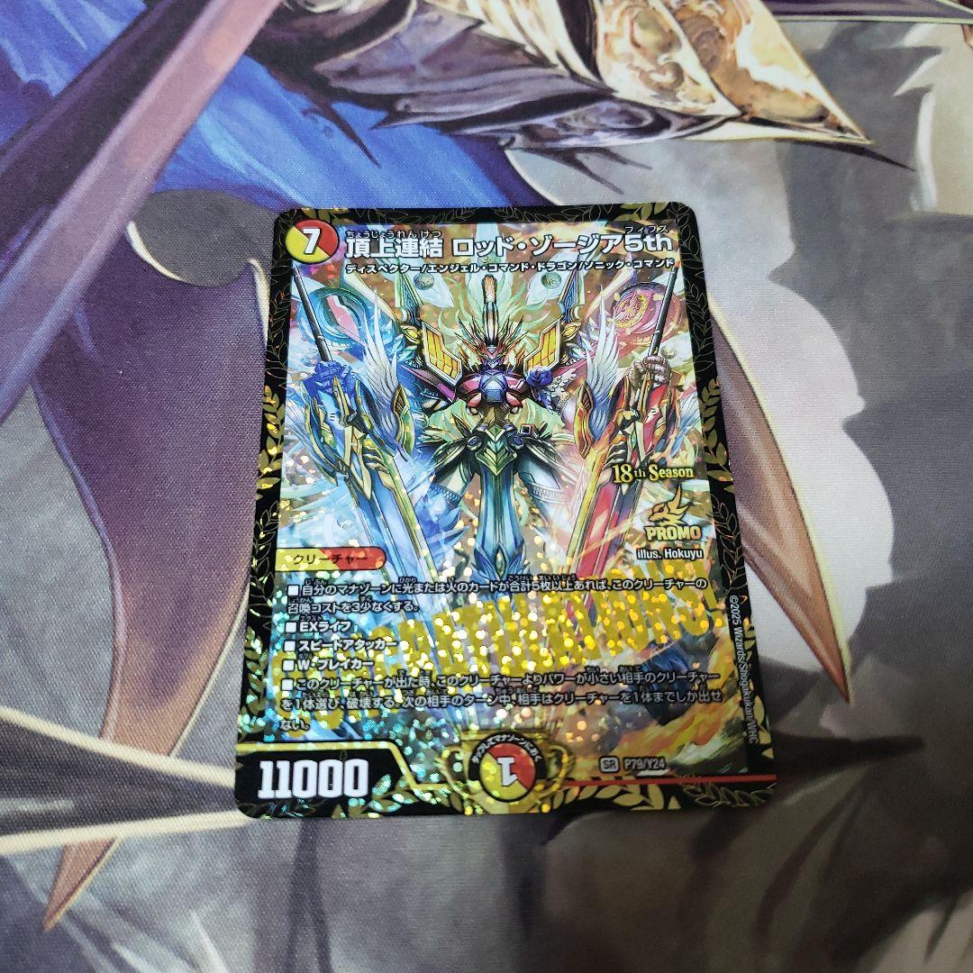 頂上連結 ロッド・ゾージア 5th cs プロモ　ロッドゾージア フィフス 頂上連結ロッド・ゾージア5th cs優勝プロモ デュエルマスターズ