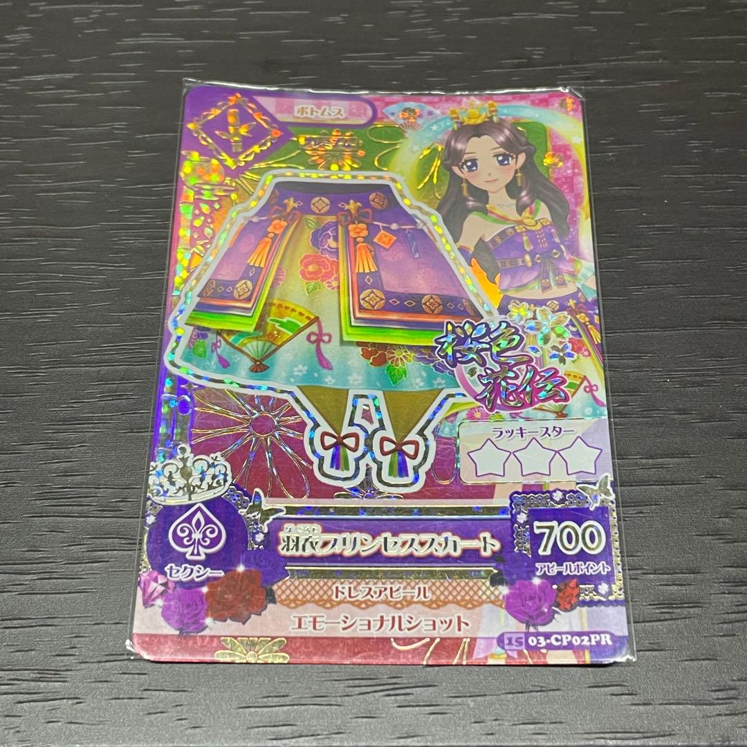 アイカツ 羽衣プリンセスコーデ 4枚セット 藤原みやび - メルカリ