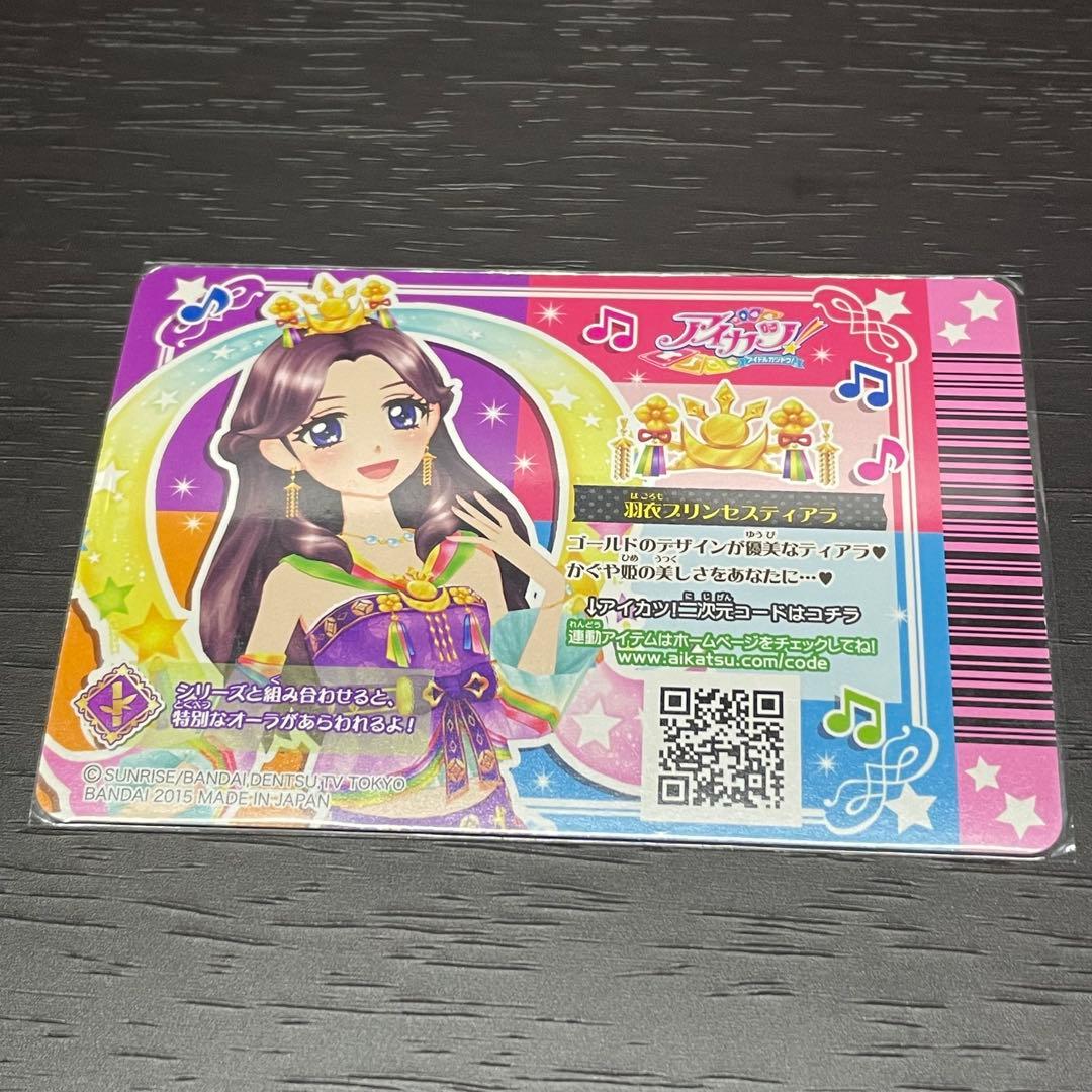 アイカツ 羽衣プリンセスコーデ 4枚セット 藤原みやび - メルカリ