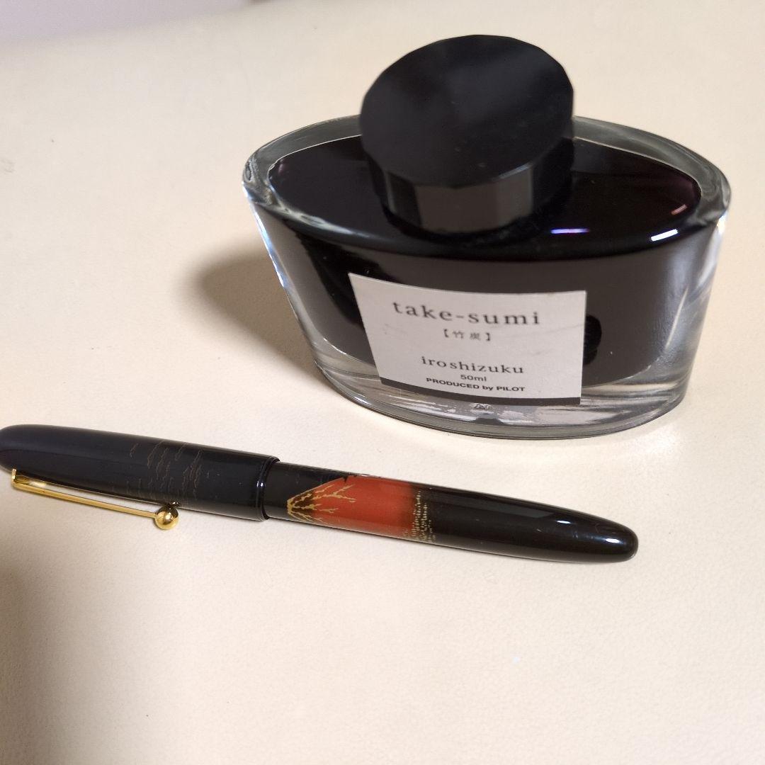 パイロット漆赤富士 万年筆
