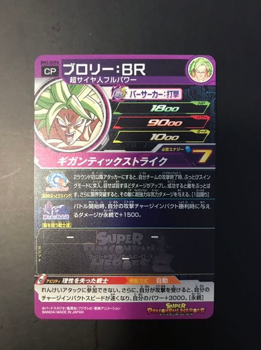 スーパードラゴンボールヒーローズセット SEC3ゴジータ入り