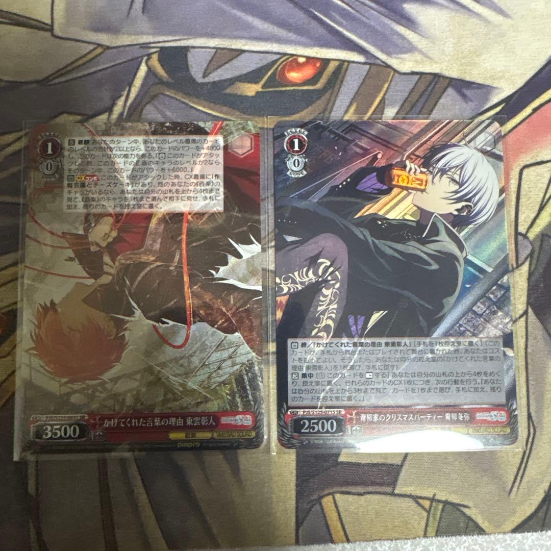 ヴァイスシュヴァルツ かけてくれた言葉の理由 東雲彰人 SR ＋おまけ