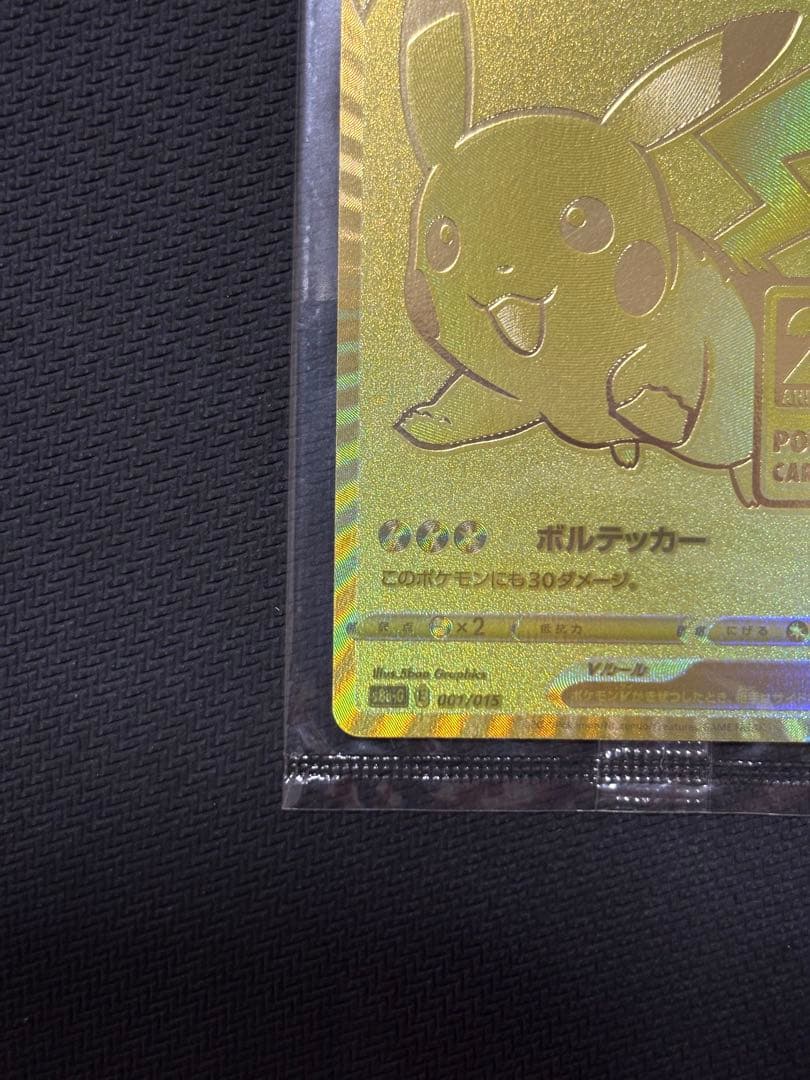 未開封 ピカチュウV ゴールデンピカチュウ ゴールデンボックス ポケモンカード