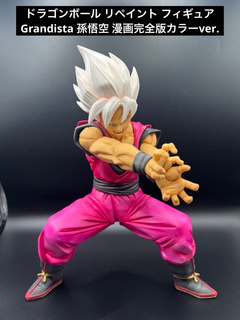 ドラゴンボール リペイント フィギュア Grandista 孫悟空 - メルカリ