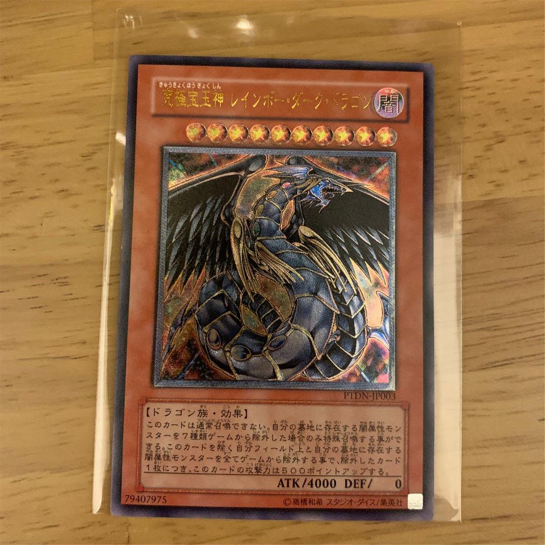 遊戯王 究極宝玉神 レインボー・ドラゴン レリーフ エラーカード