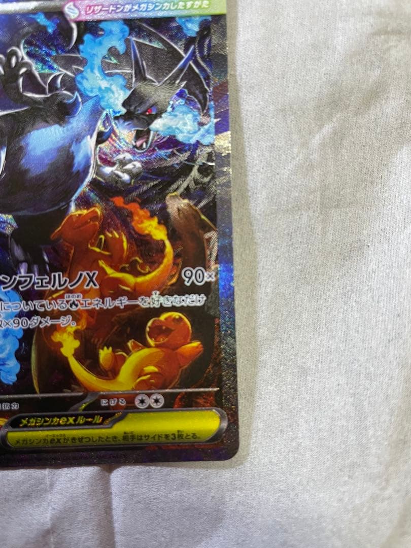 メガリザードンXex SAR 110/080 インフェルノX ポケモンカード