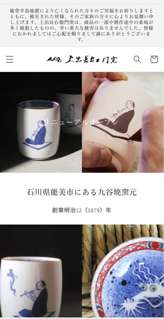 九谷焼　長右衛門四代目作　器5点セット