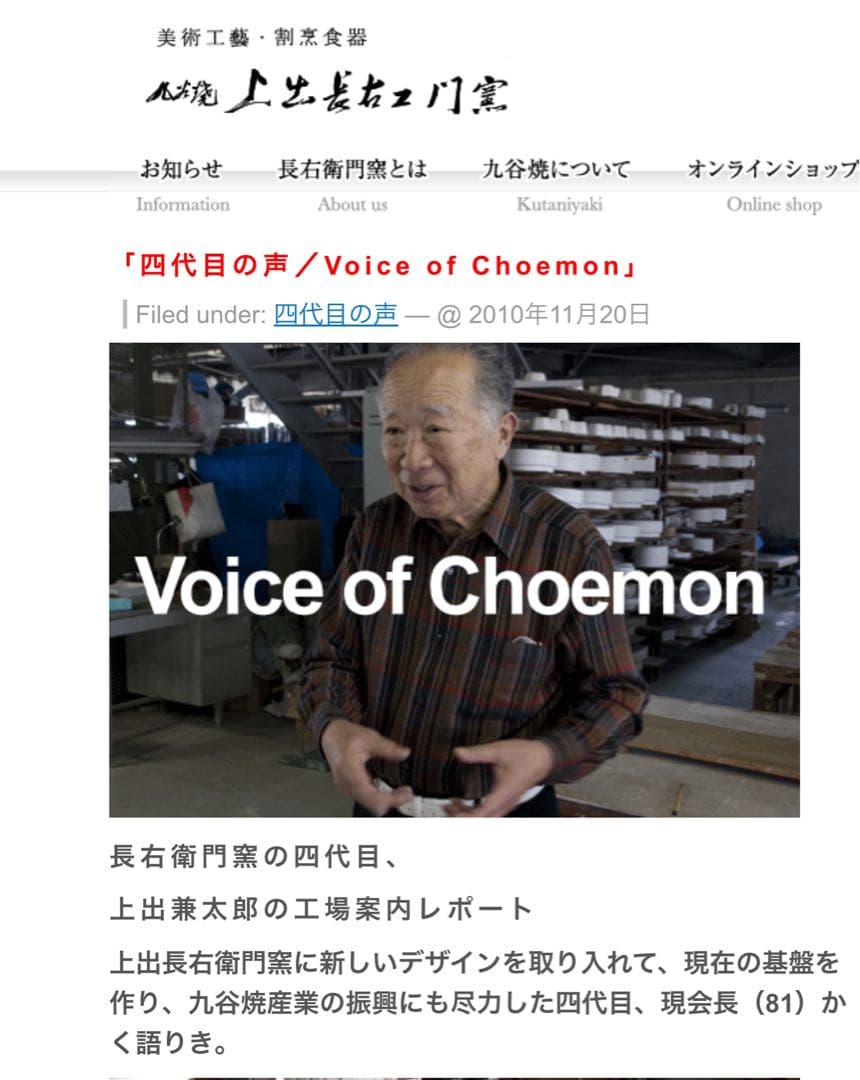 九谷焼　長右衛門四代目作　器5点セット