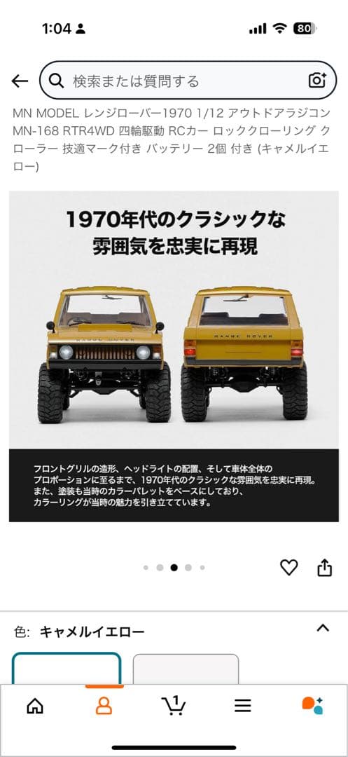 MN MODEL 1/12 スケール RCカー レンジローバー MN-16B