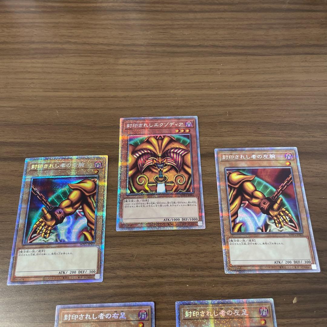 遊戯王 封印されしエクゾディア プリズマ コンプリートセット