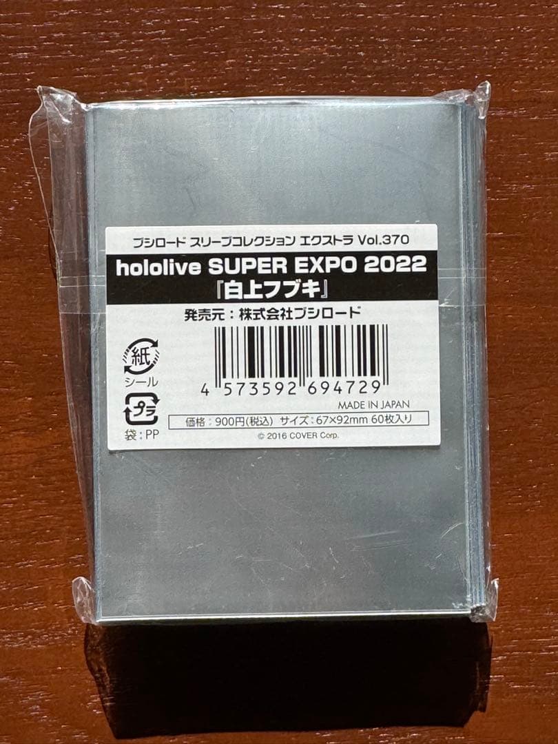 ホロライブ　 SUPER EXPO 2022 白上フブキ　スリーブ　デッキケース
