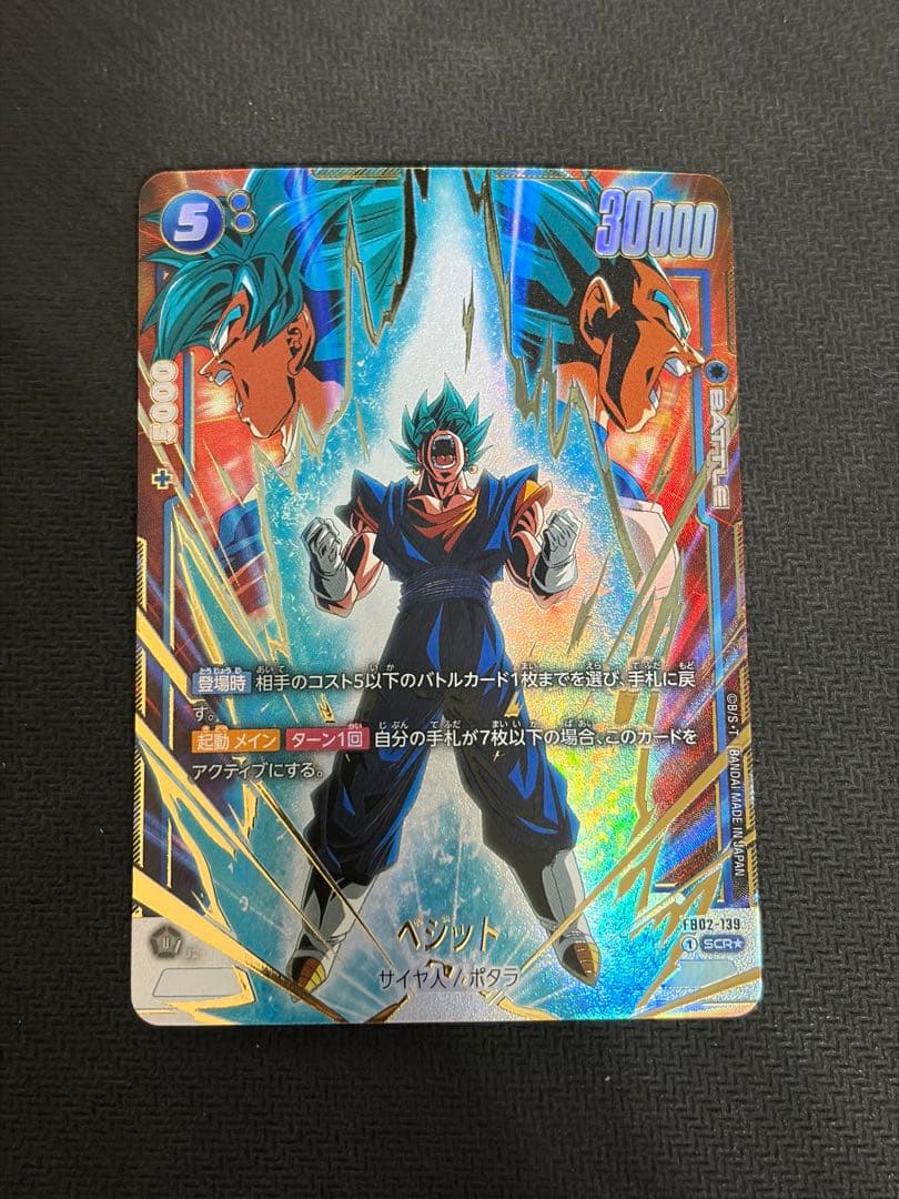 フュージョンワールド ベジット scr パラレル - メルカリ