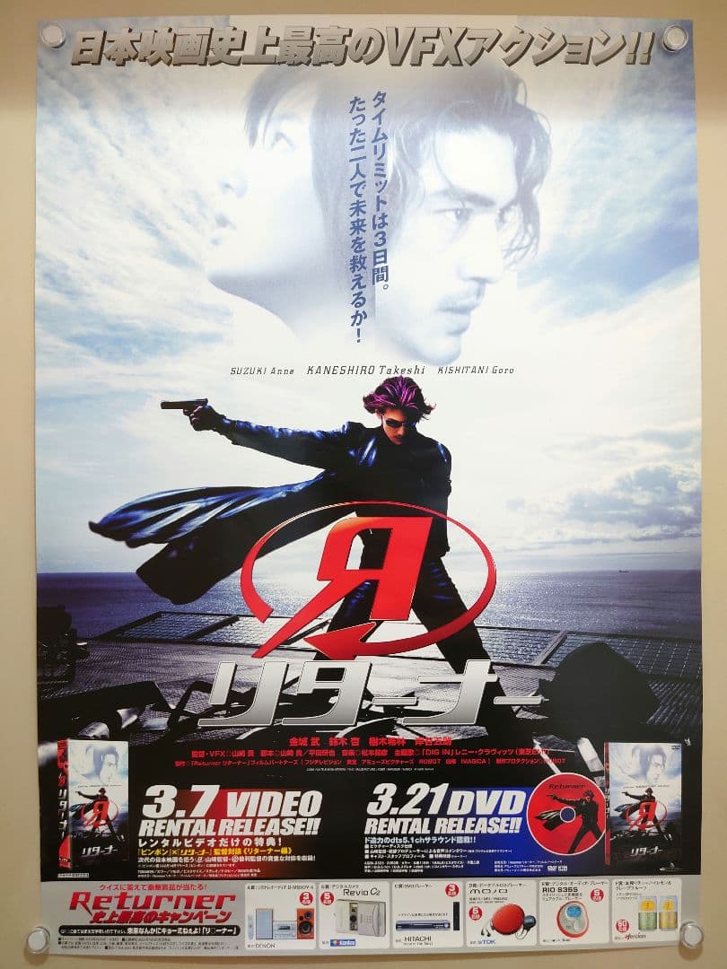 美品 映画 リターナー 金城武 鈴木杏 山崎貴 販促用 ポスター B2サイズ