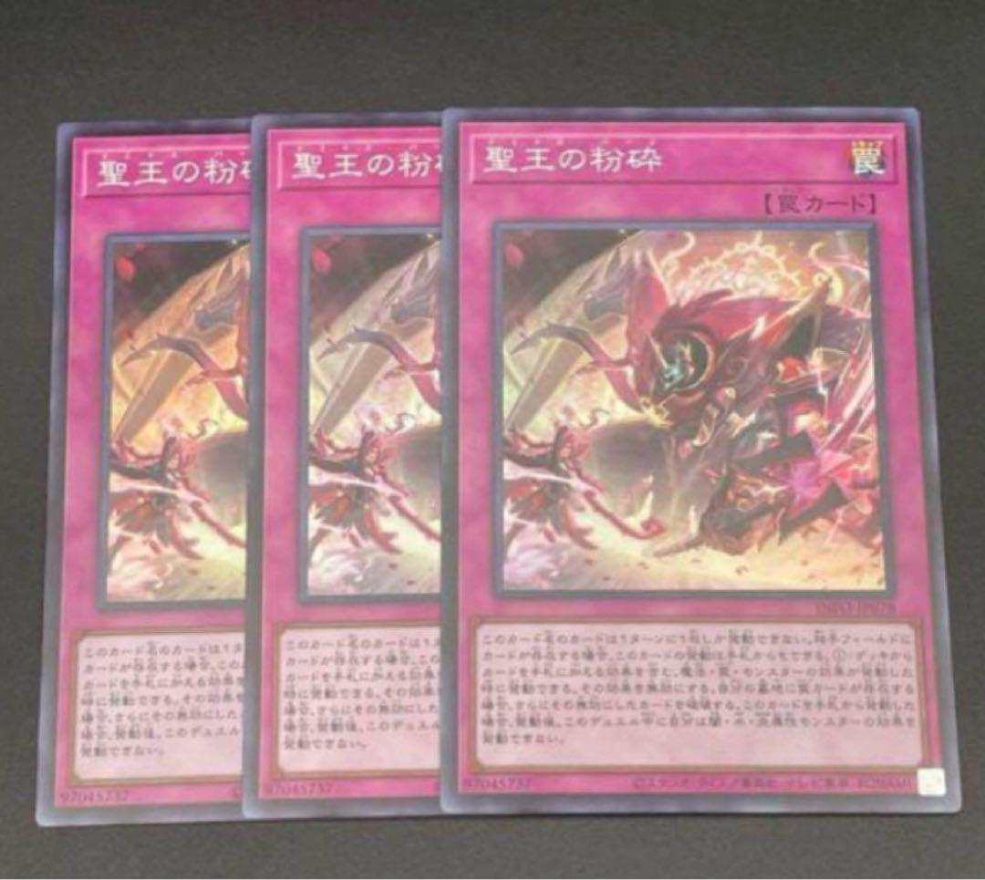 遊戯王　原石の皇脈 原石竜アナザーベリル 聖王の粉砕 ドミナスパージ 3枚セット