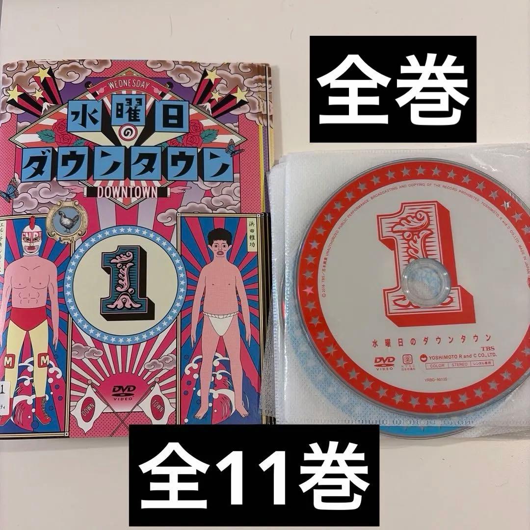 水曜日のダウンタウン レンタル落ちDVD 全11巻セット - メルカリ
