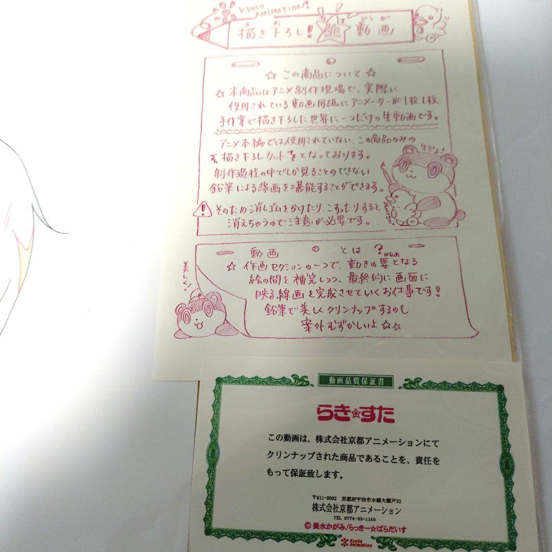 らき⭐︎すた 描き下ろし生動画