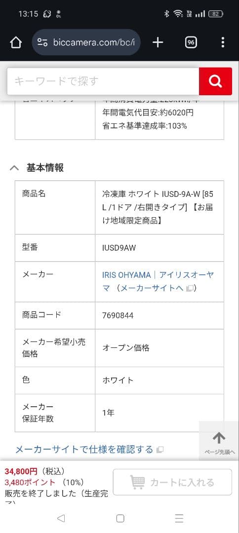 アイリスオーヤマ IUSD-9A-W 冷凍庫 85L ホワイト
