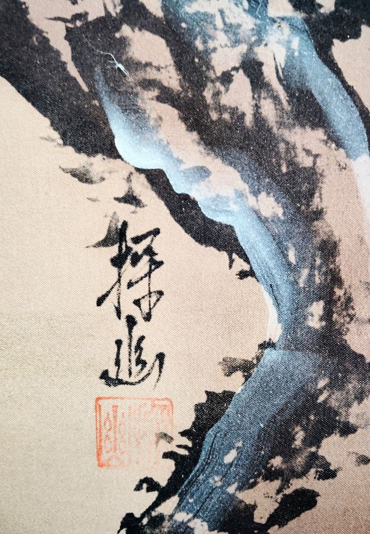 掛軸　狩野探幽　松竹梅図　縁起物