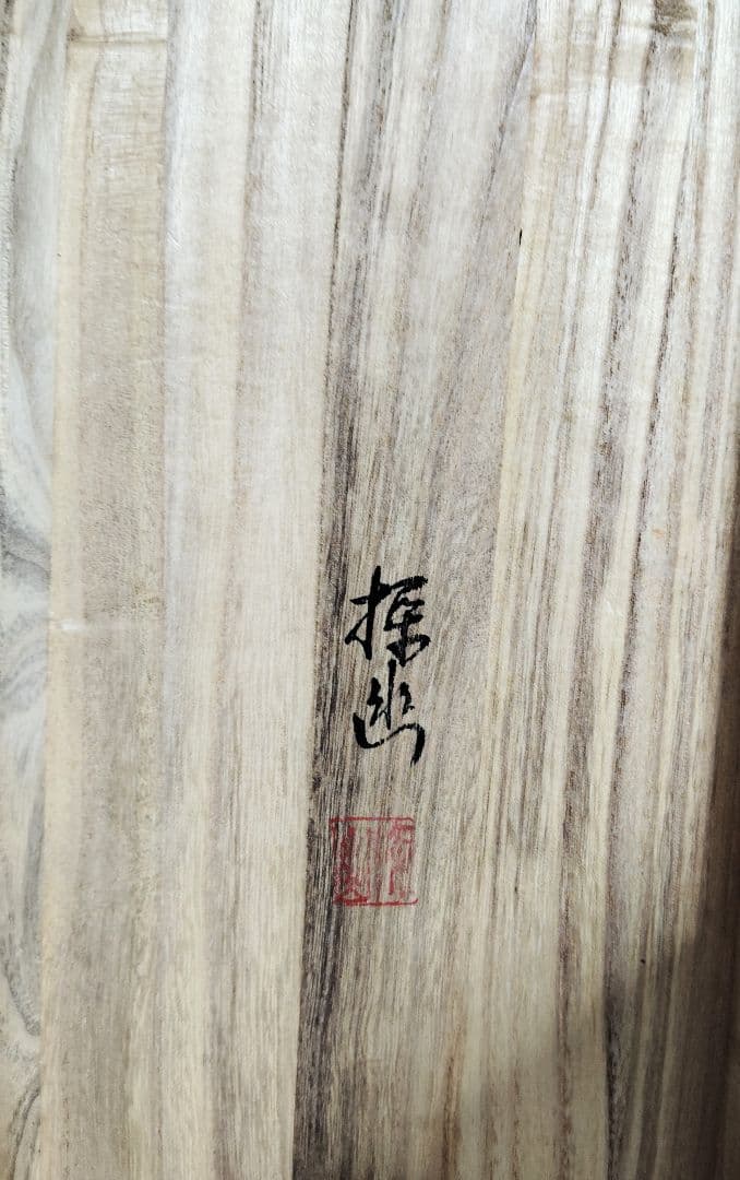 掛軸　狩野探幽　松竹梅図　縁起物