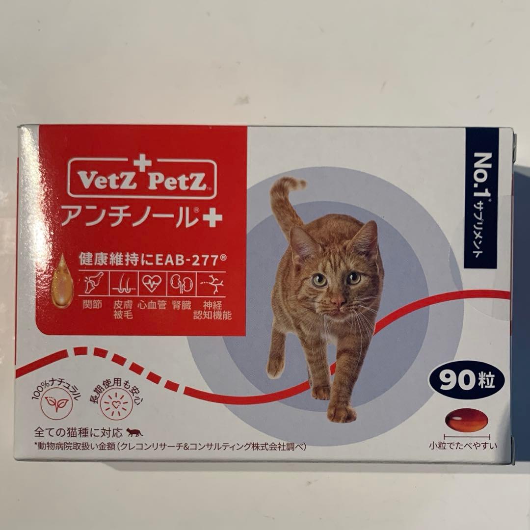VetZ PetZ アンチノール 90粒 猫用サプリメント
