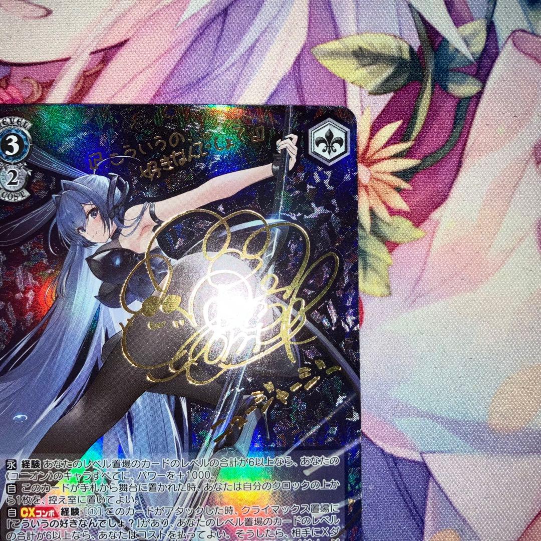 ヴァイスシュヴァルツ　ニュージャージー　サイン　SP