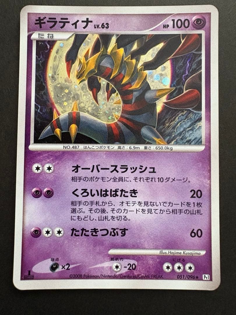 【美品】2008年 ギラティナLV.X、59、60、63 4種まとめ売り