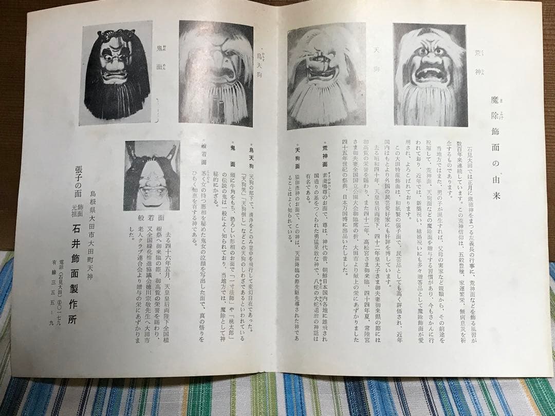 石見大田の飾面 荒神面石見大田の飾面荒神面魔除け