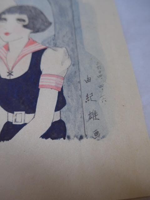 大正ロマンの画家、山根幸雄／由紀雄の肉筆の画稿です。中原淳一と同時代です／２