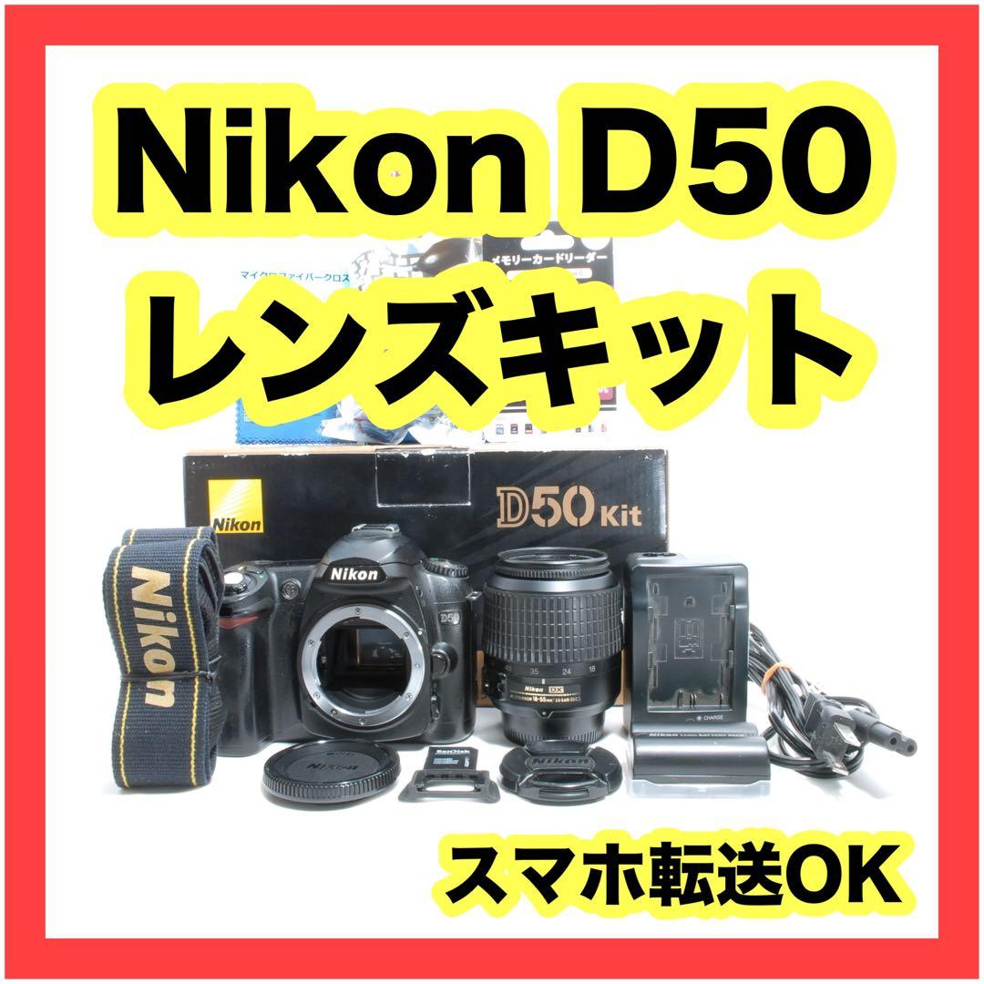 ♥◇Nikon D50 ◇大人気入門機♪ ◇近くも遠くもOK♪