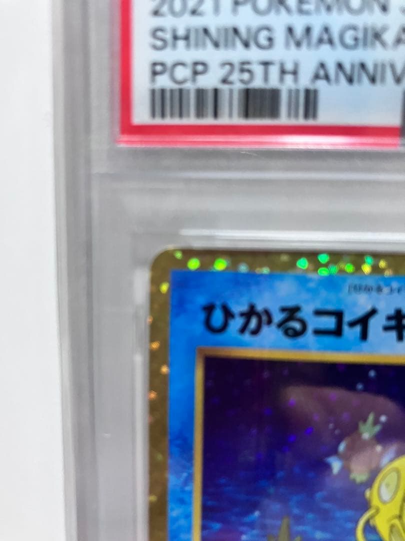 2021 ひかるコイキング ホロカード 25周年記念