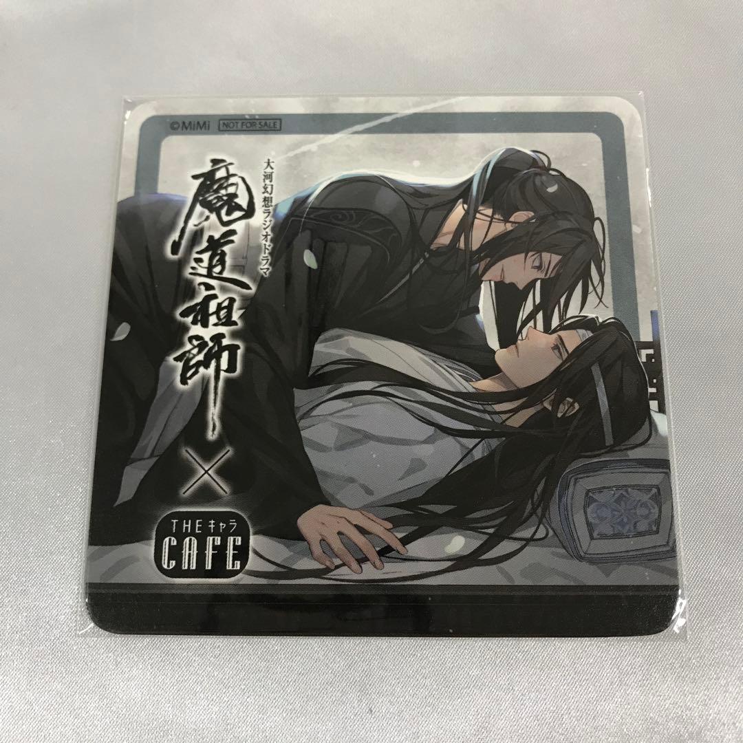 魏無羨＆藍忘機 コースター ラジドラ魔道祖師MiMi×THEキャラCAFE