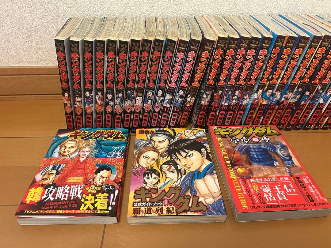 キングダム31〜66巻➕最新77巻➕公式ガイドブック覇道列記、戦国覇伝、計３９巻