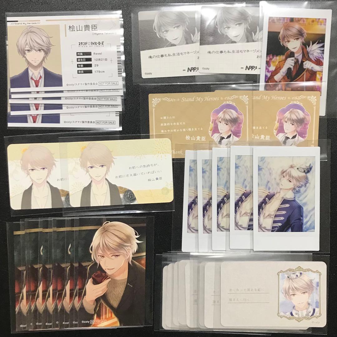 スタマイ　桧山　紙類