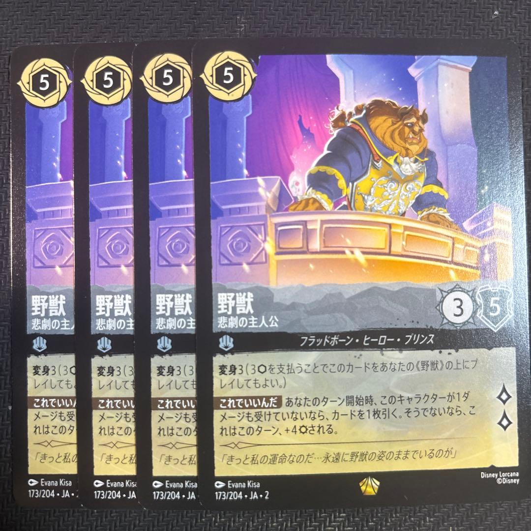 ロルカナ野獣 悲劇の主人公 レジェンダリー 4枚