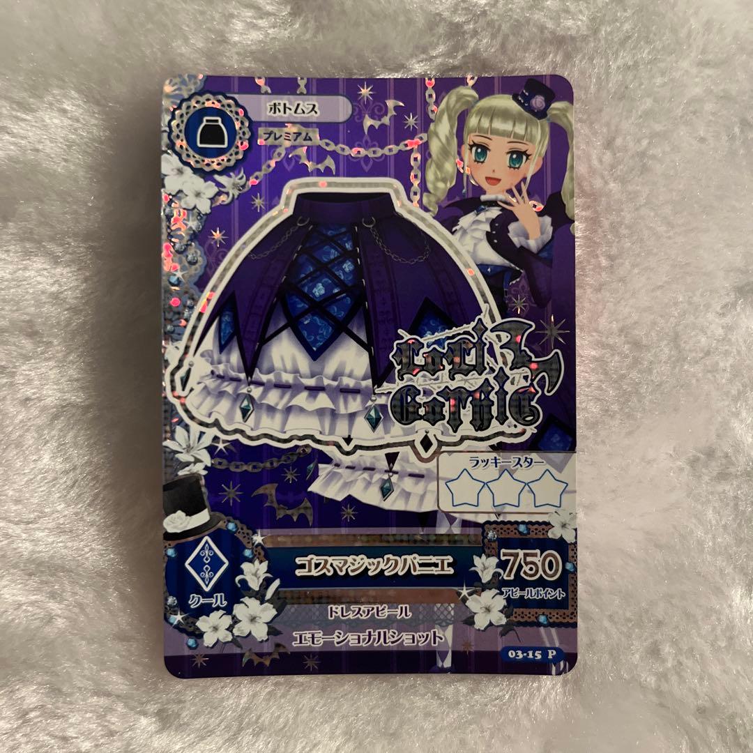 アイカツ 藤堂ユリカ ゴスマジックコーデ プレミアムレアカード - メルカリ