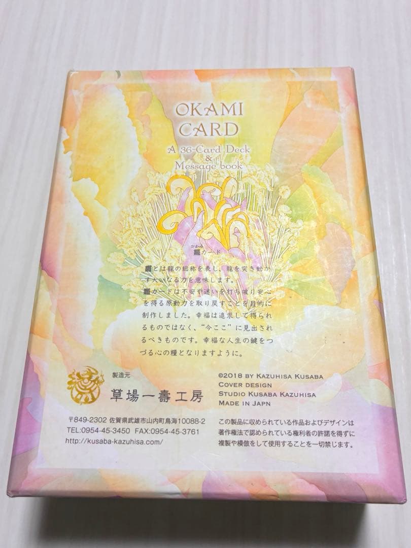 週末限定価格❣️草場一壽 龗カード OKAMI 36枚カード＋メッセージ
