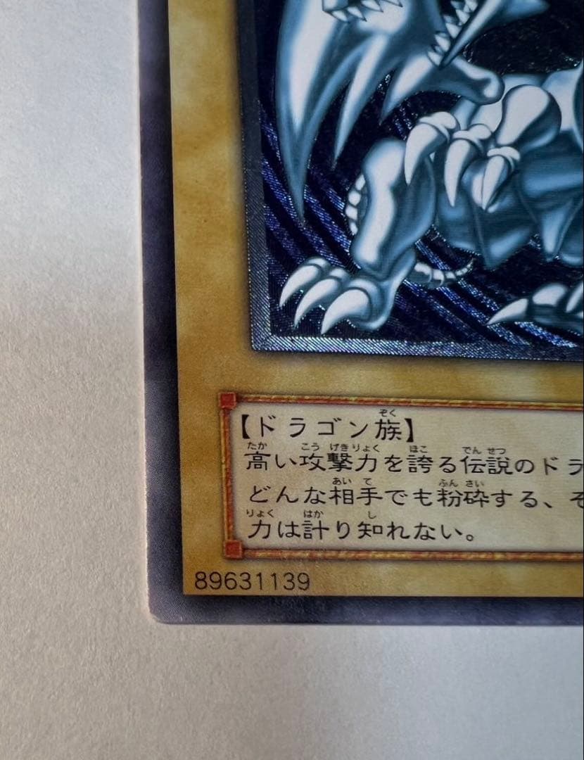 青眼の白龍 ブルーアイズホワイトドラゴン　レリーフ　SM-51