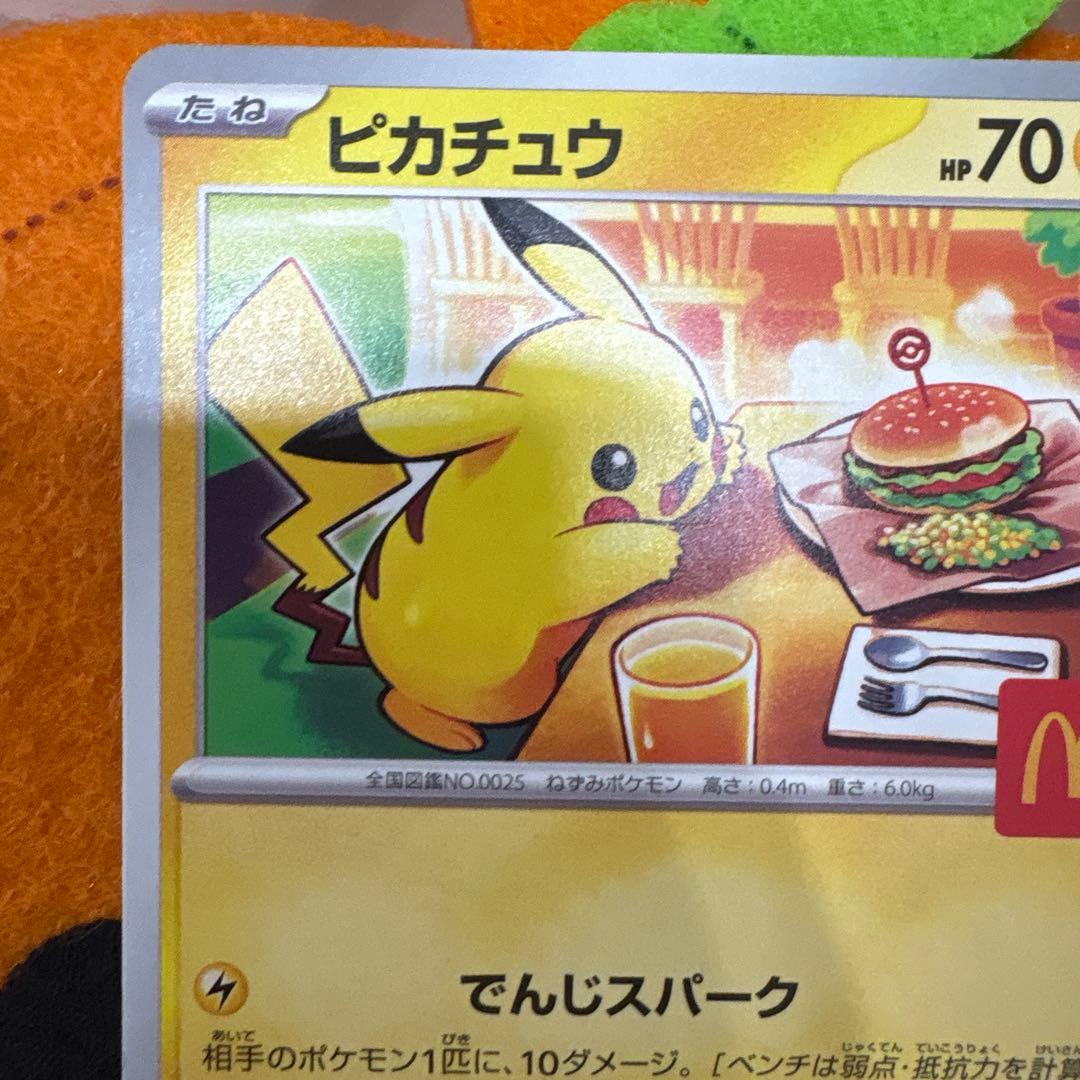 新品 通販ゲーム・おもちゃ・グッズ - ピカチュウ リオル マクドナルド